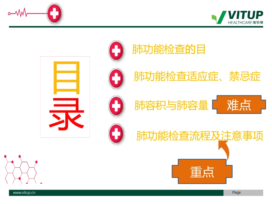 维特奥肺功能_第2页