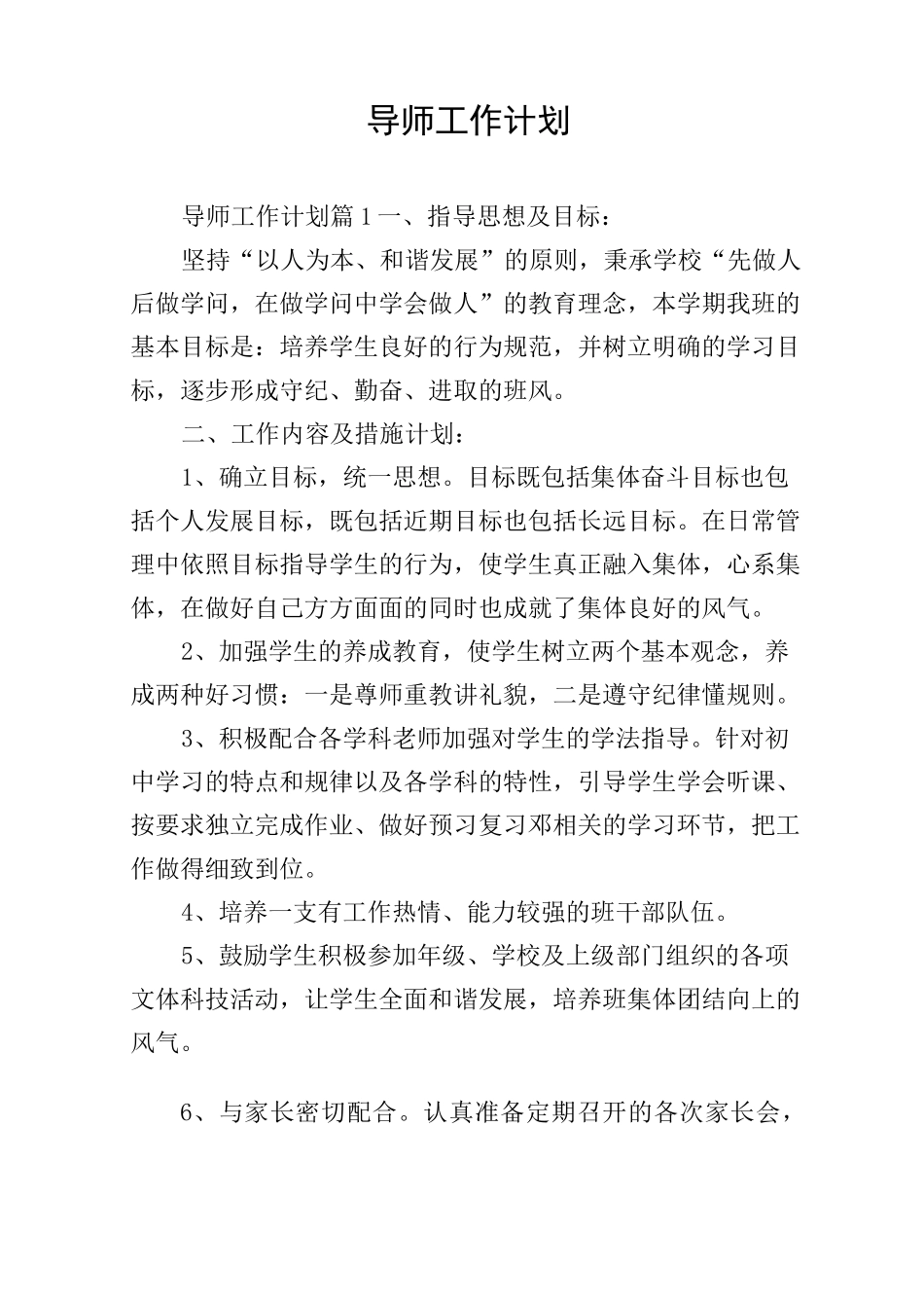 导师工作计划_第1页