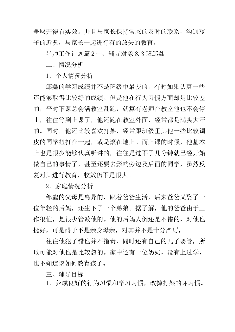 导师工作计划_第2页