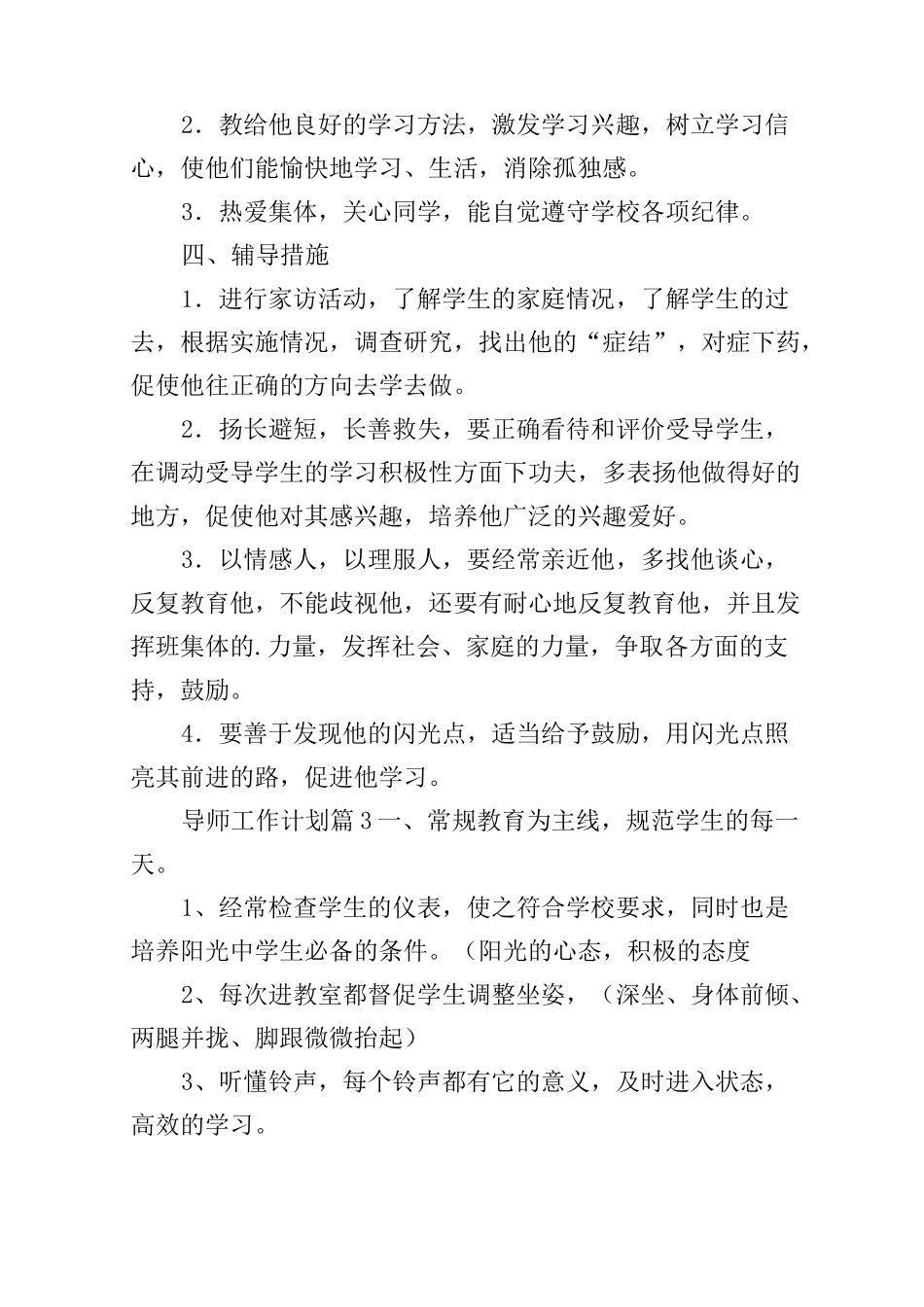 导师工作计划_第3页