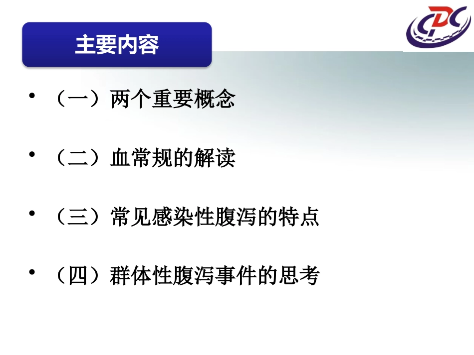 常见感染性腹泻的特点和思考_第2页
