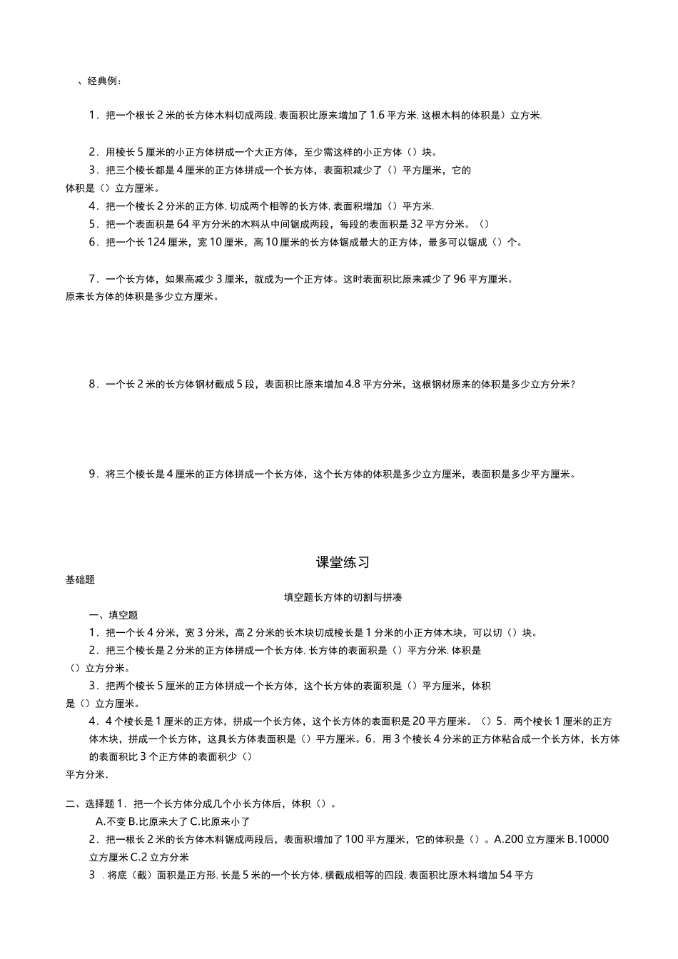 长方体与正方体切割-拼凑-练习_第2页