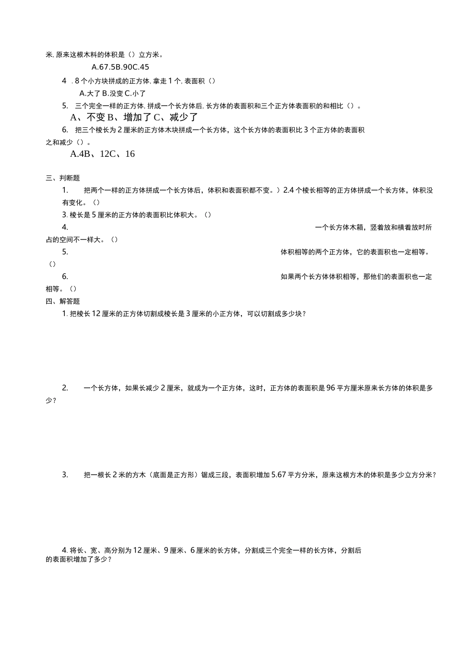 长方体与正方体切割-拼凑-练习_第3页