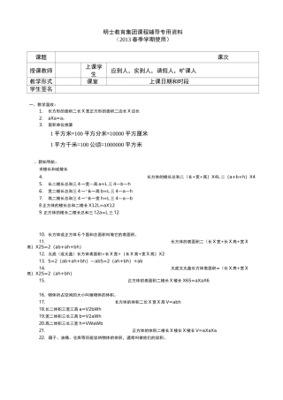 长方体与正方体切割-拼凑-练习