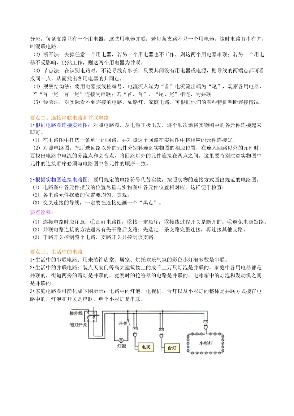 串联和并联(基础) 知识讲解_第2页