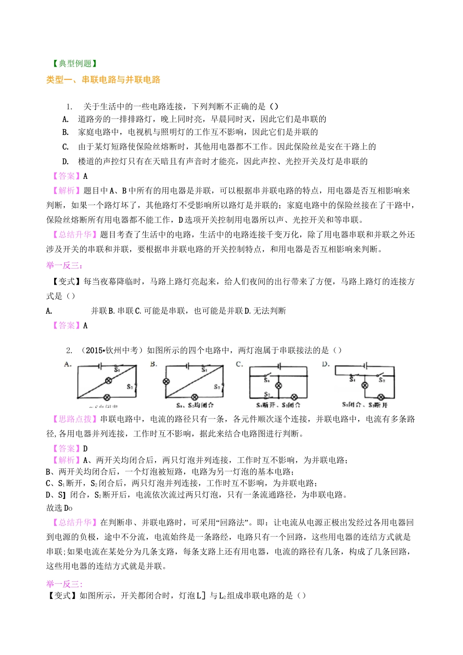 串联和并联(基础) 知识讲解_第3页
