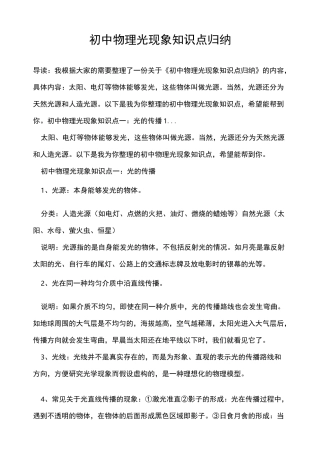 初中物理光现象知识点归纳
