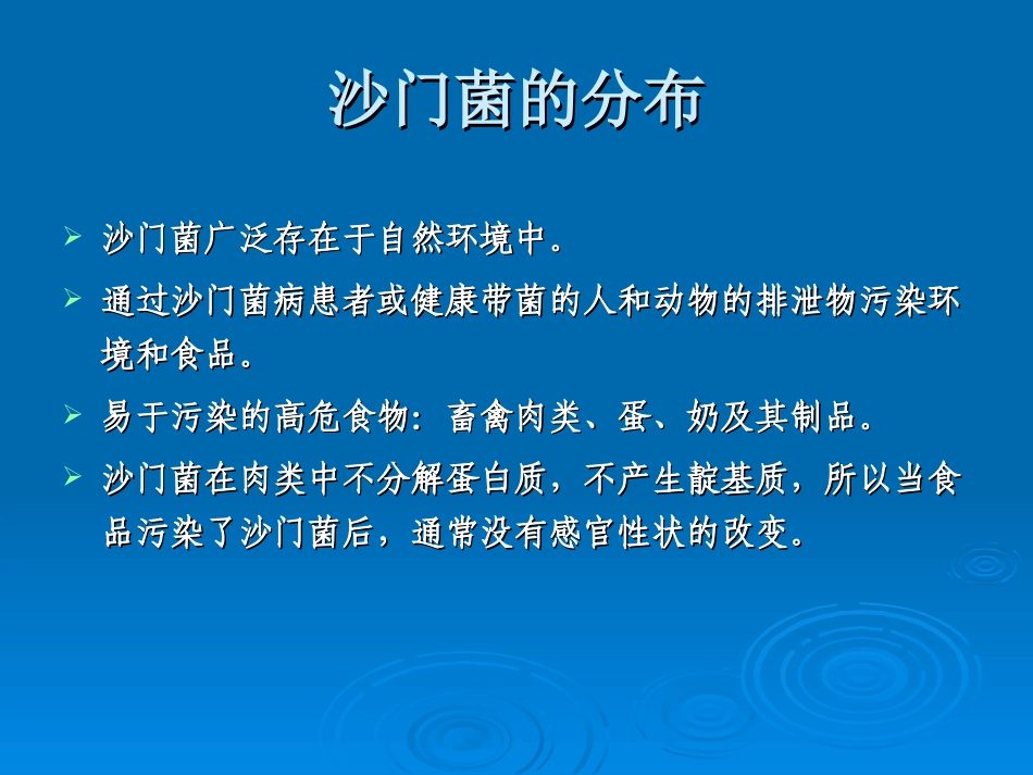 食品沙门志贺氏菌_第3页