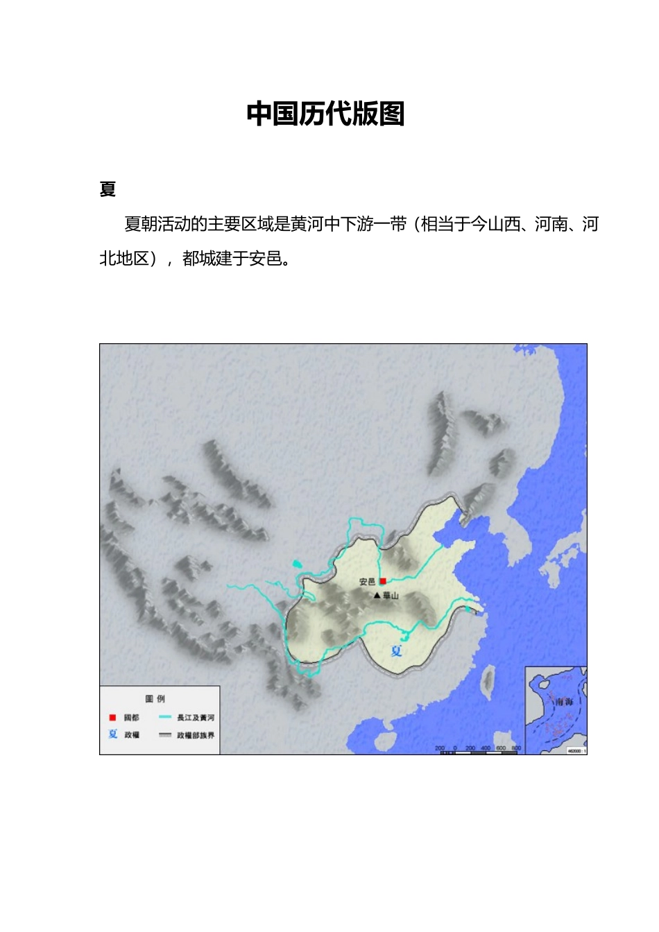中国历代版图夏商至今的清晰版图【2012年贺岁版】_第1页