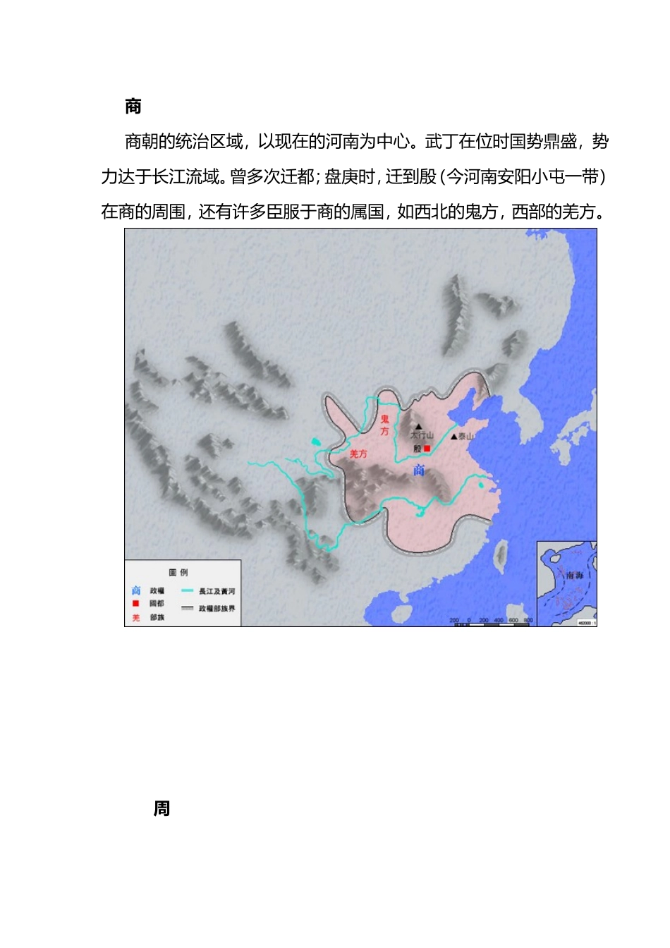 中国历代版图夏商至今的清晰版图【2012年贺岁版】_第2页