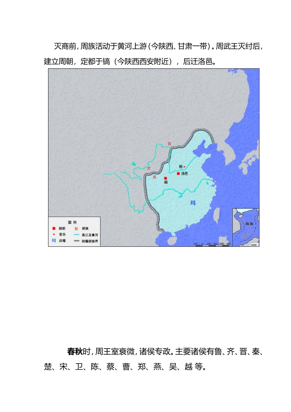 中国历代版图夏商至今的清晰版图【2012年贺岁版】_第3页