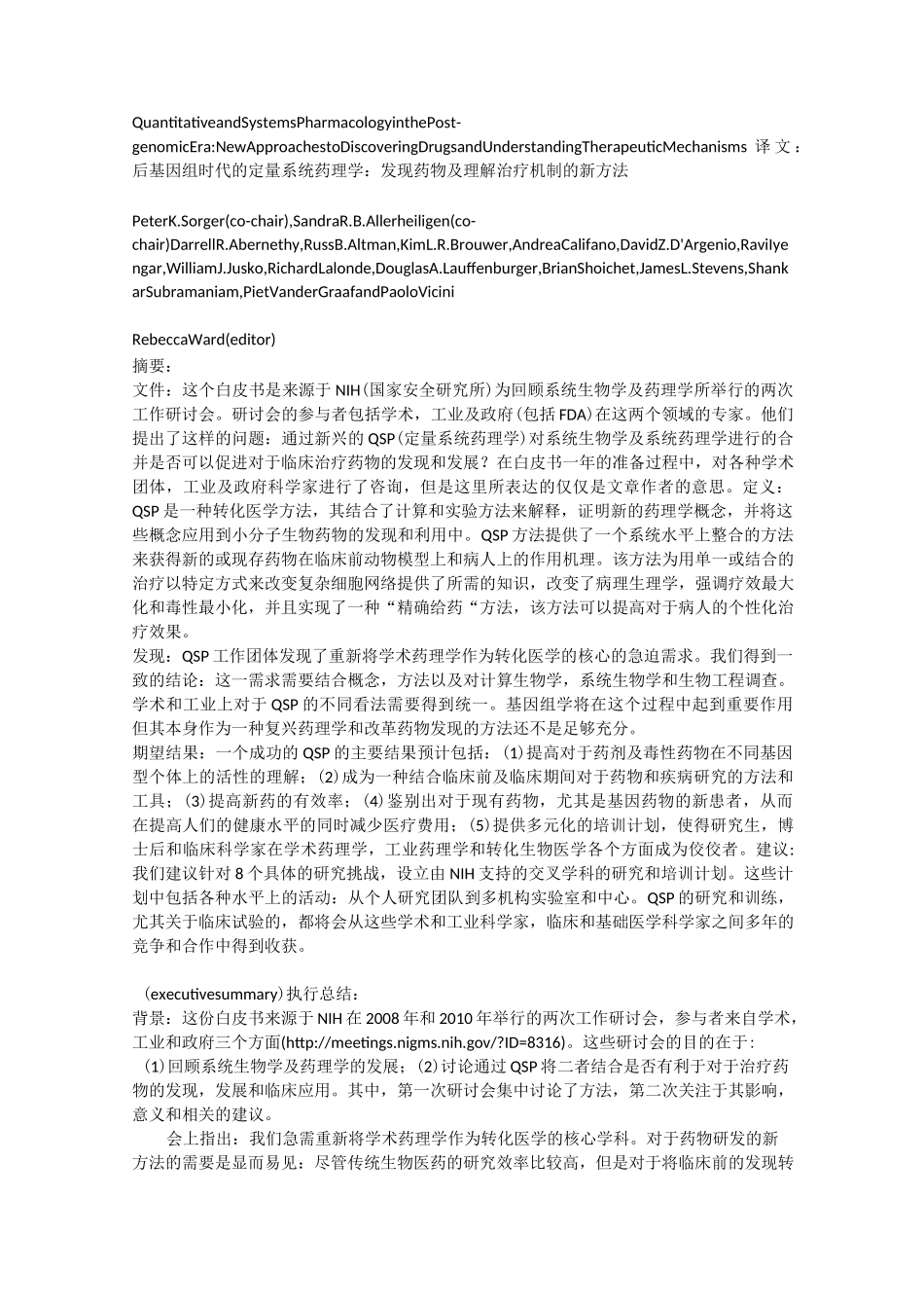 定量系统药理学白皮书._第1页