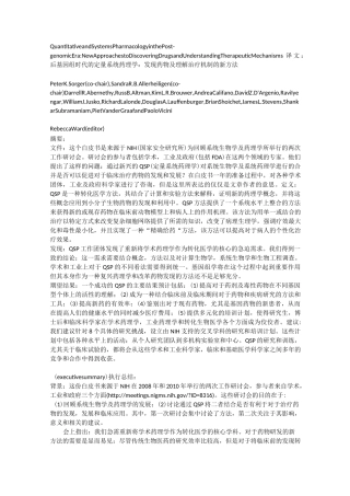 定量系统药理学白皮书.