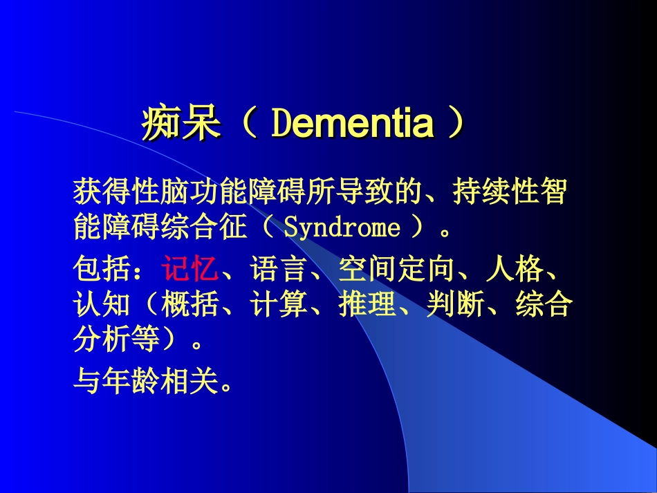 头痛Alzheimer_第1页