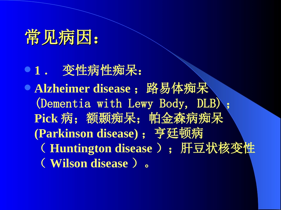 头痛Alzheimer_第2页