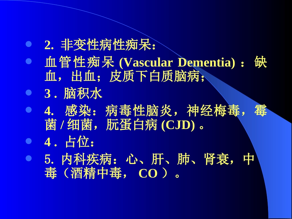 头痛Alzheimer_第3页