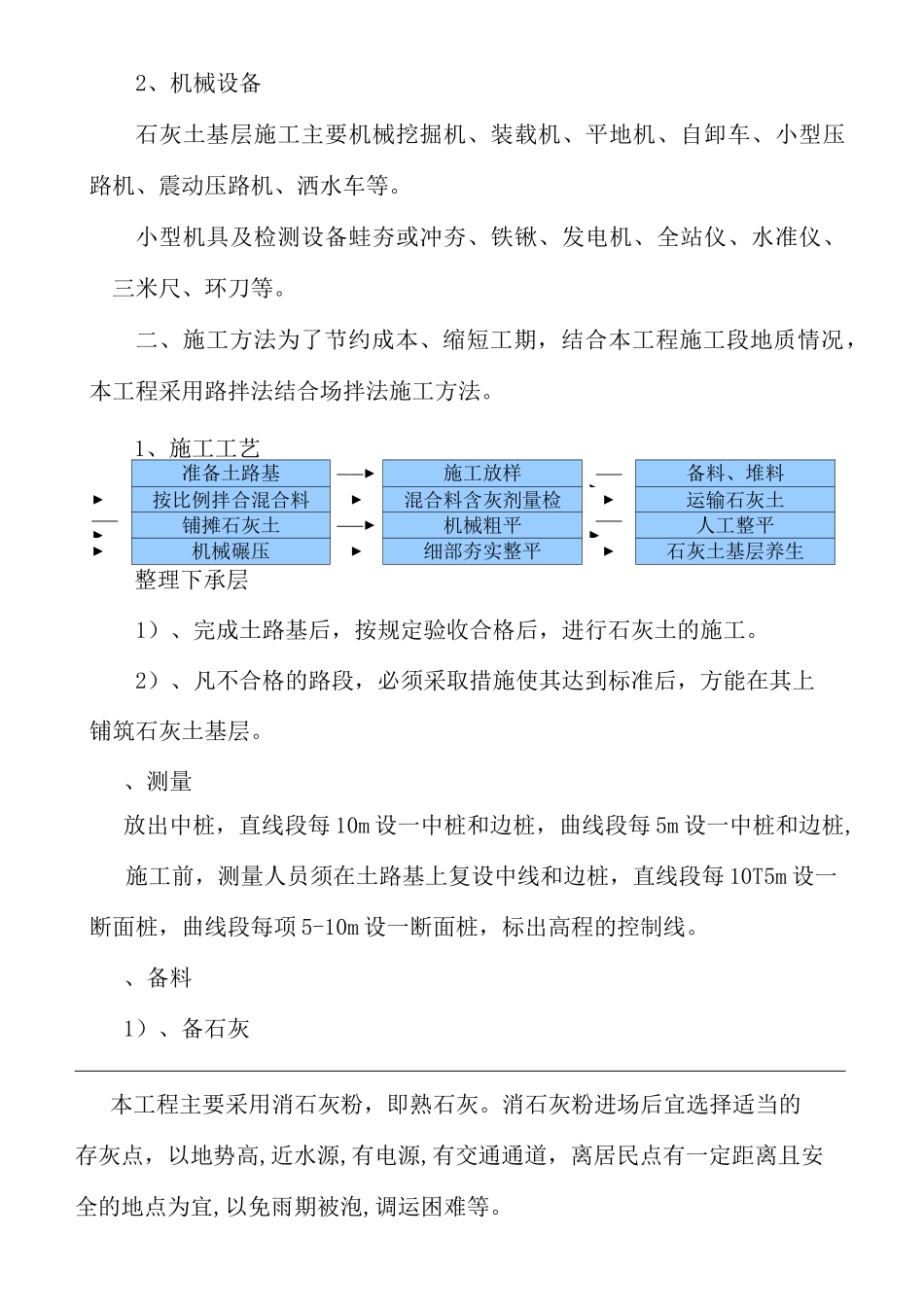 道路工程石灰土基层施工方法完整版_第3页