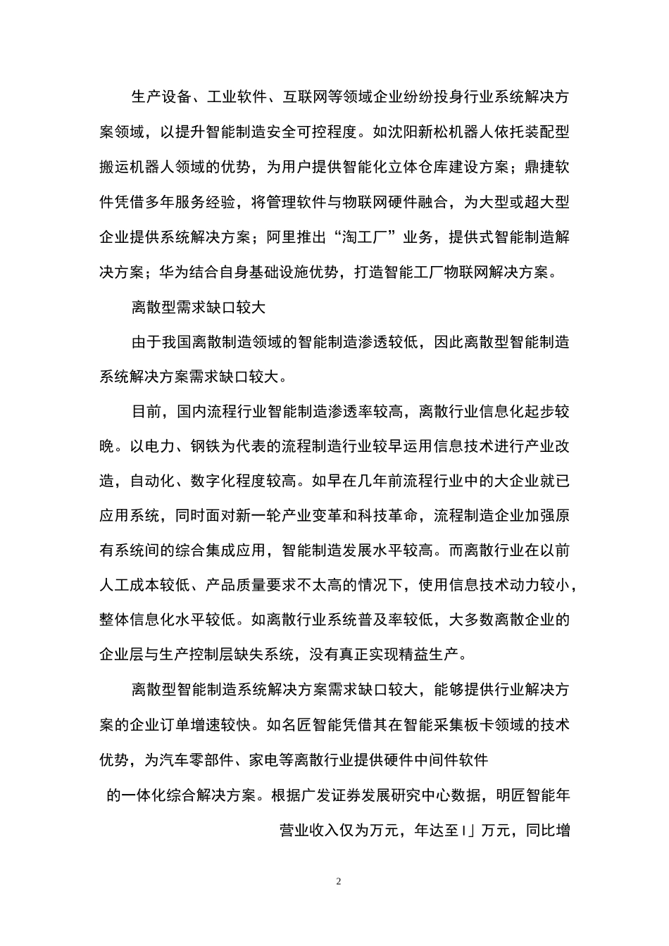 国内智能制造系统解决方案领域发展趋势简析_第2页