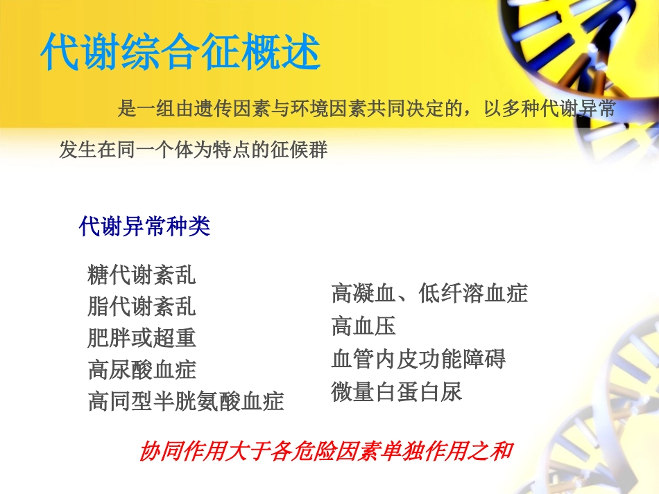 健康展板-代谢综合征03_第2页