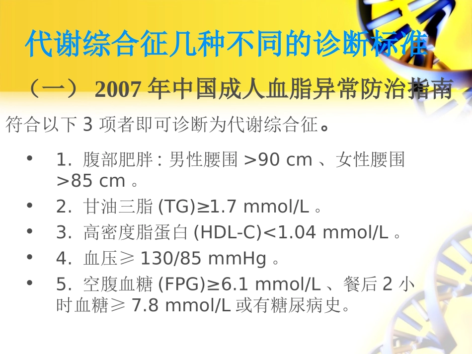 健康展板-代谢综合征03_第3页