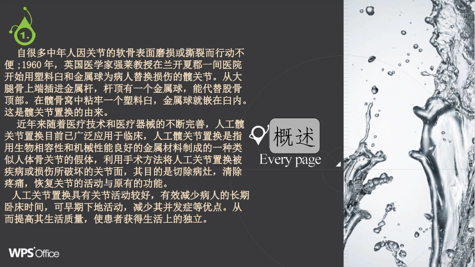 人工髋关节置换手术配合要点_第3页