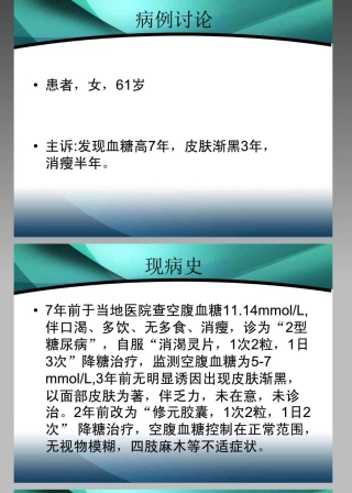 病例讨论肾上腺皮质功能减退