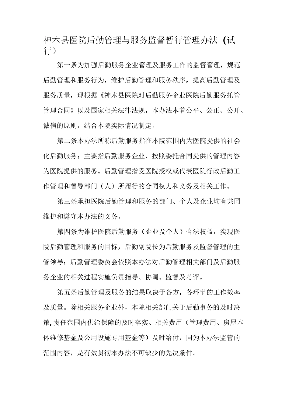 后勤服务质量与考核标准_第3页