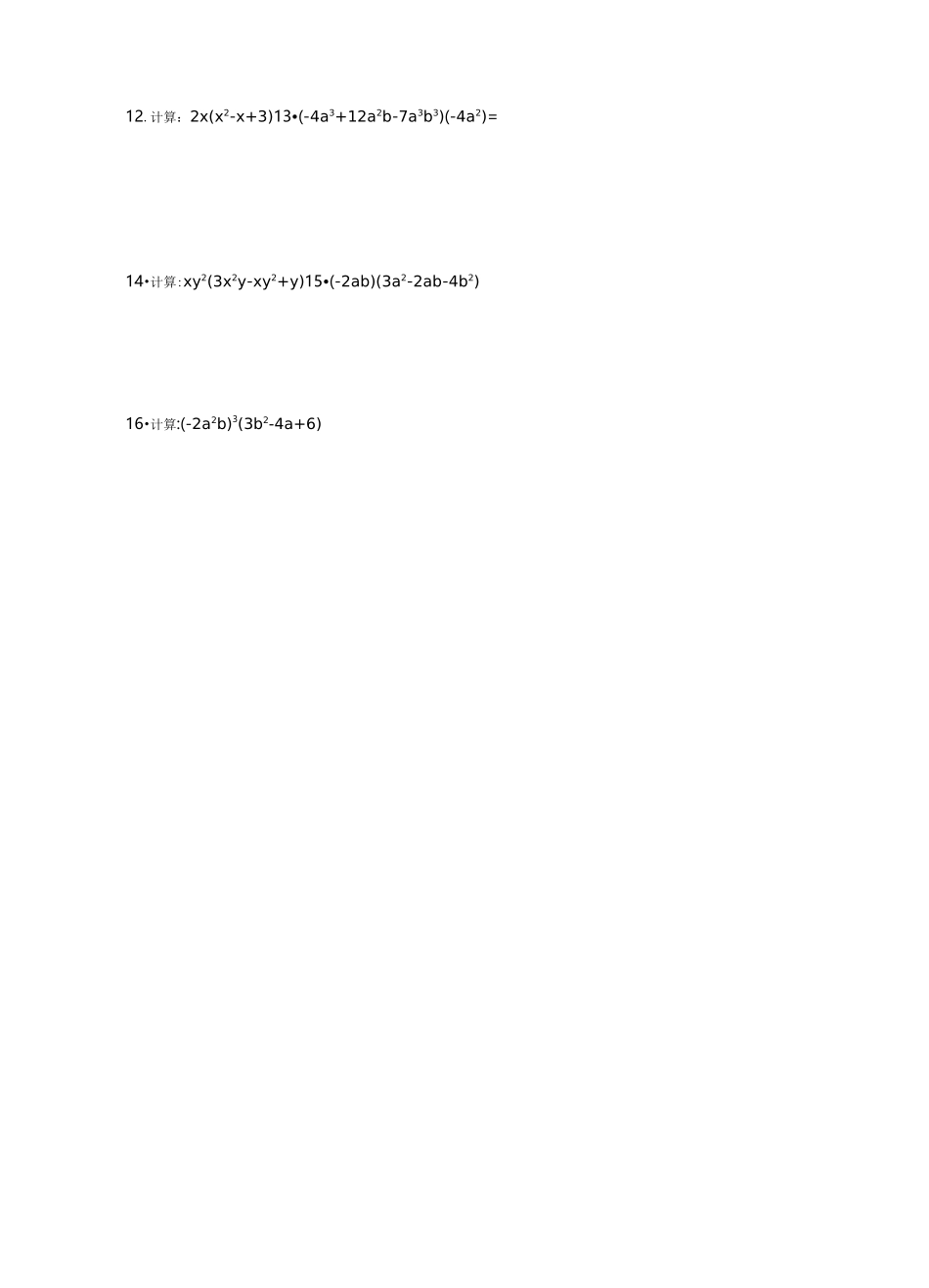 单项式乘多项式练习题及答案_第2页