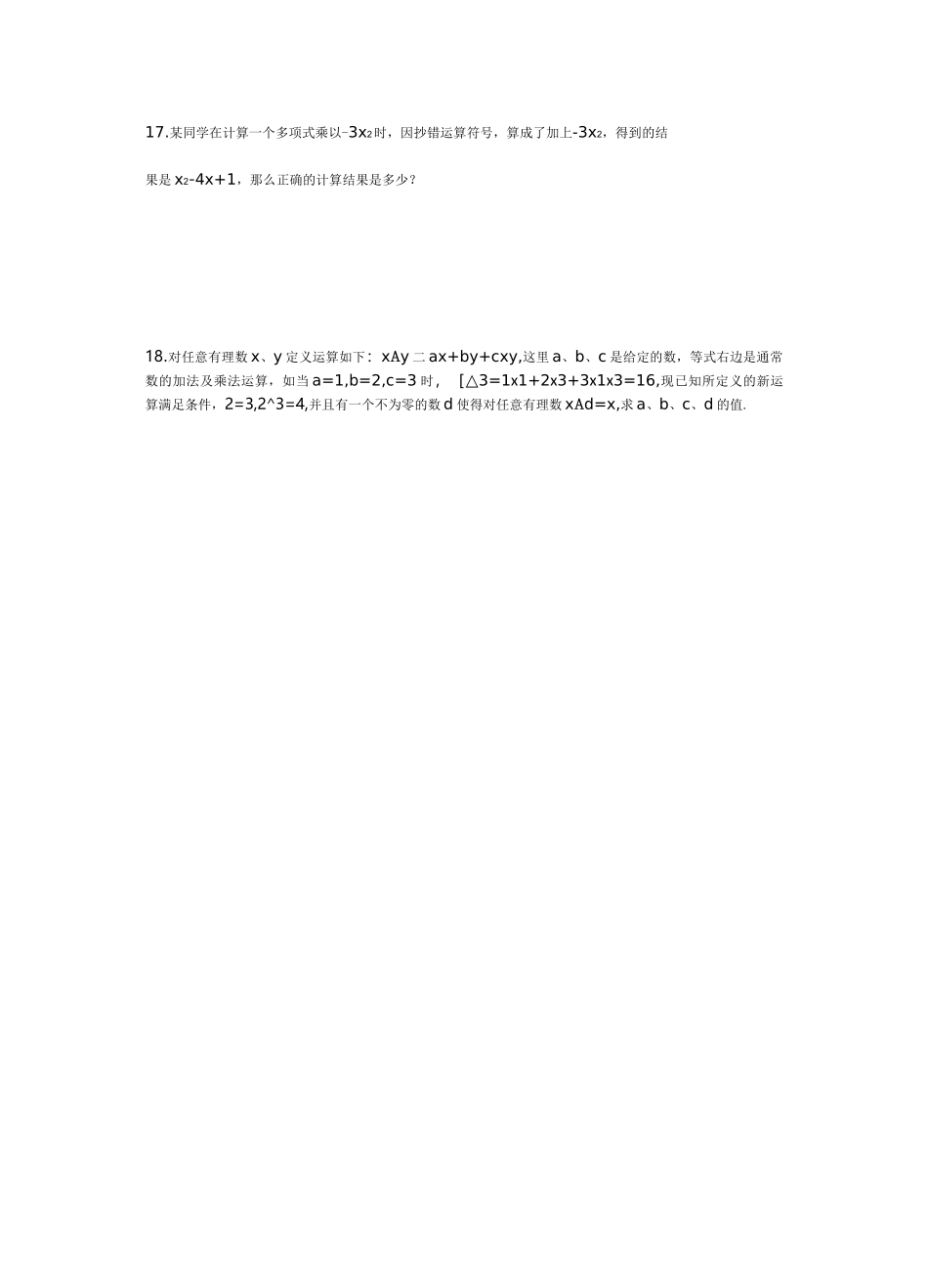 单项式乘多项式练习题及答案_第3页