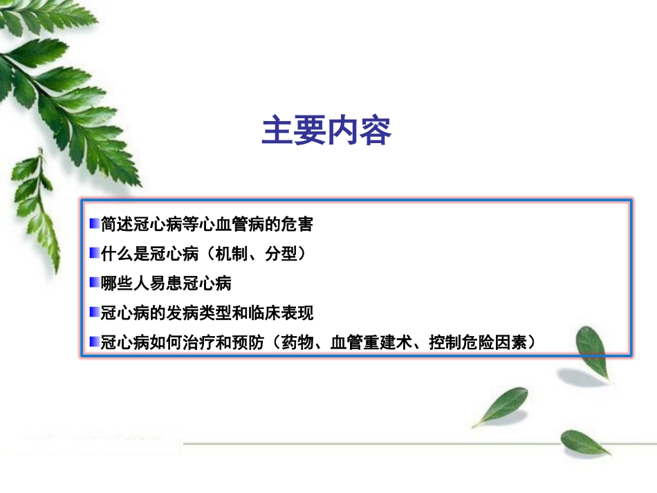 冠心病健康讲座_第2页