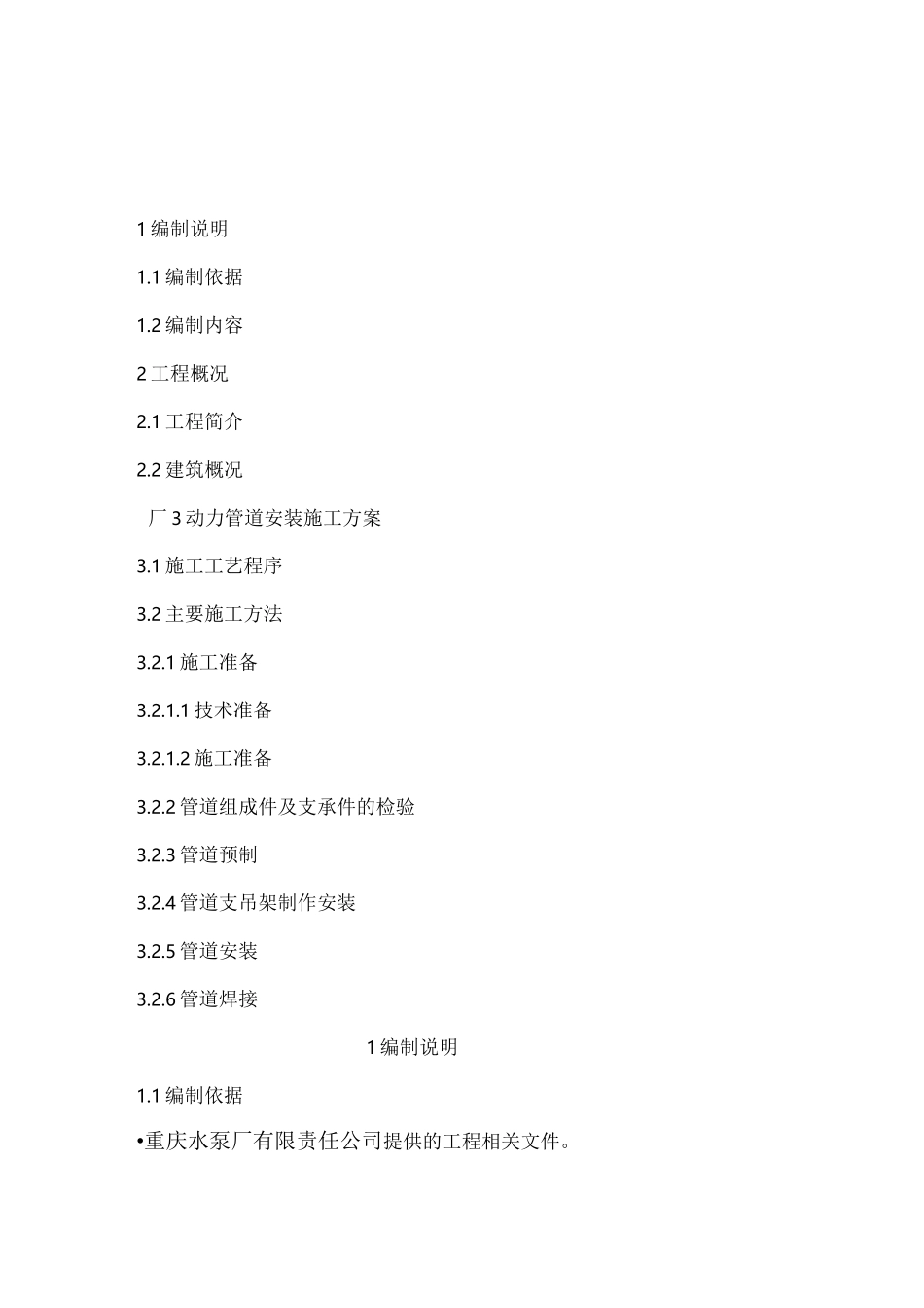 动力管道安装施工方案_第1页