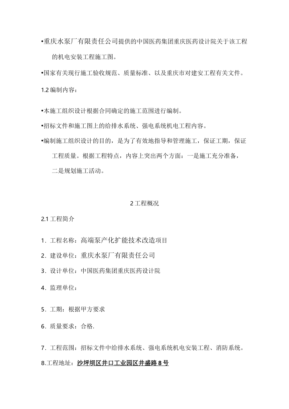 动力管道安装施工方案_第2页