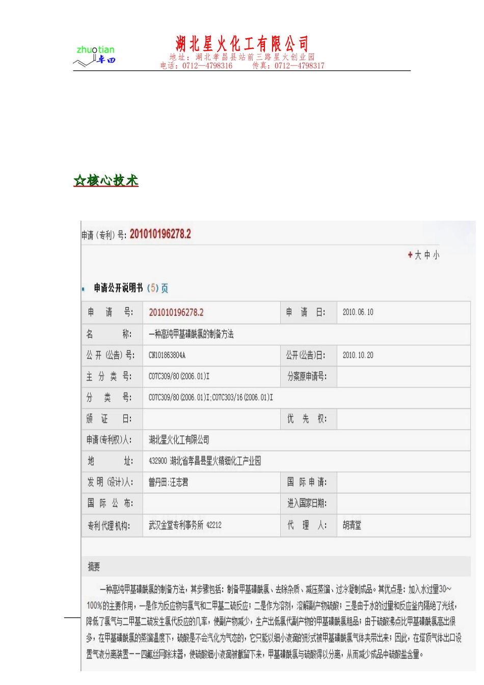 湖北星火化工产品简介-甲基磺酸、甲基磺酰氯_第3页