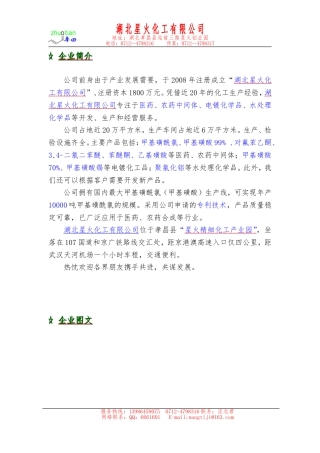 湖北星火化工产品简介-甲基磺酸、甲基磺酰氯