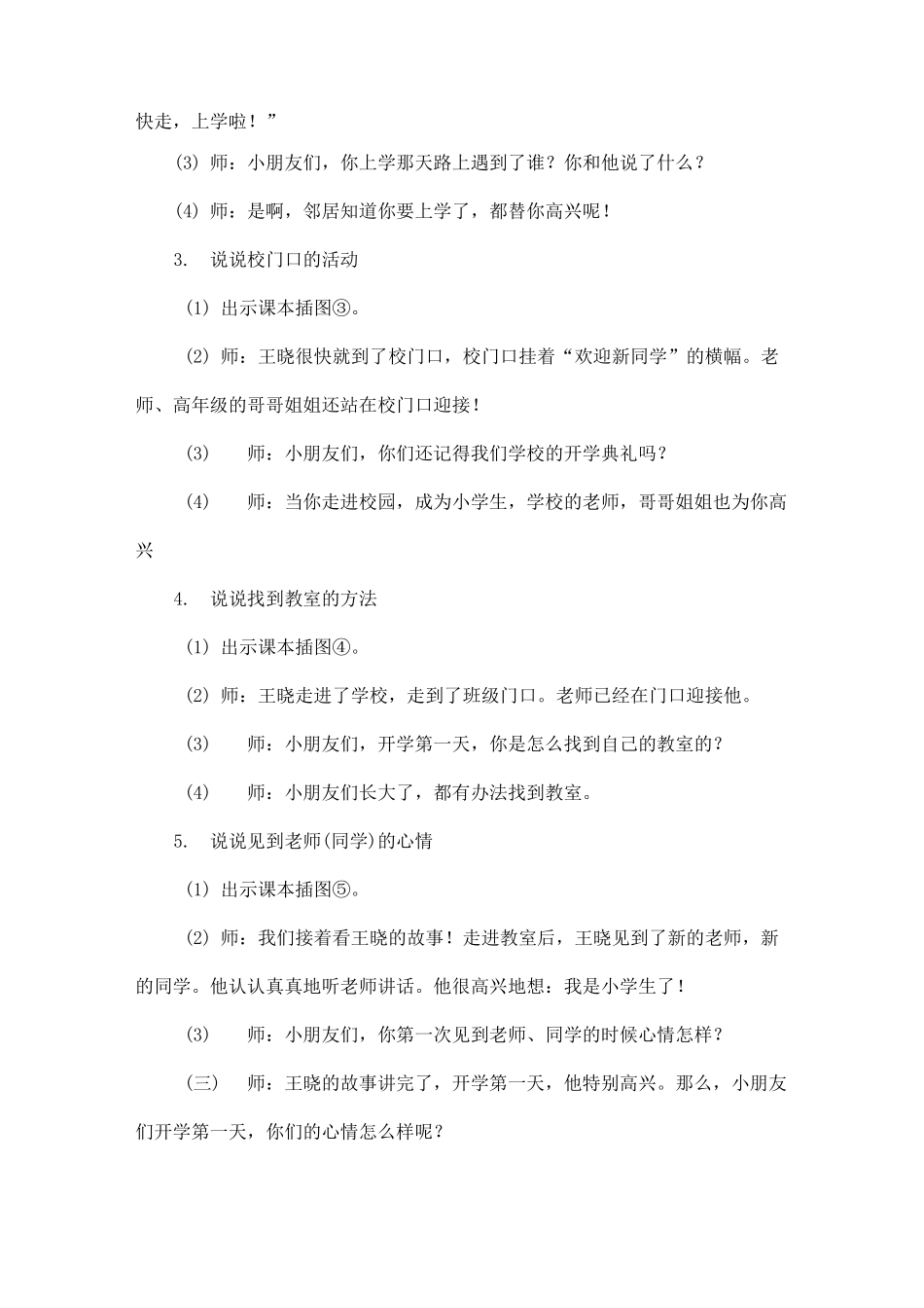部编版一年级道德与法治《开开心心上学去》教学设计_第3页