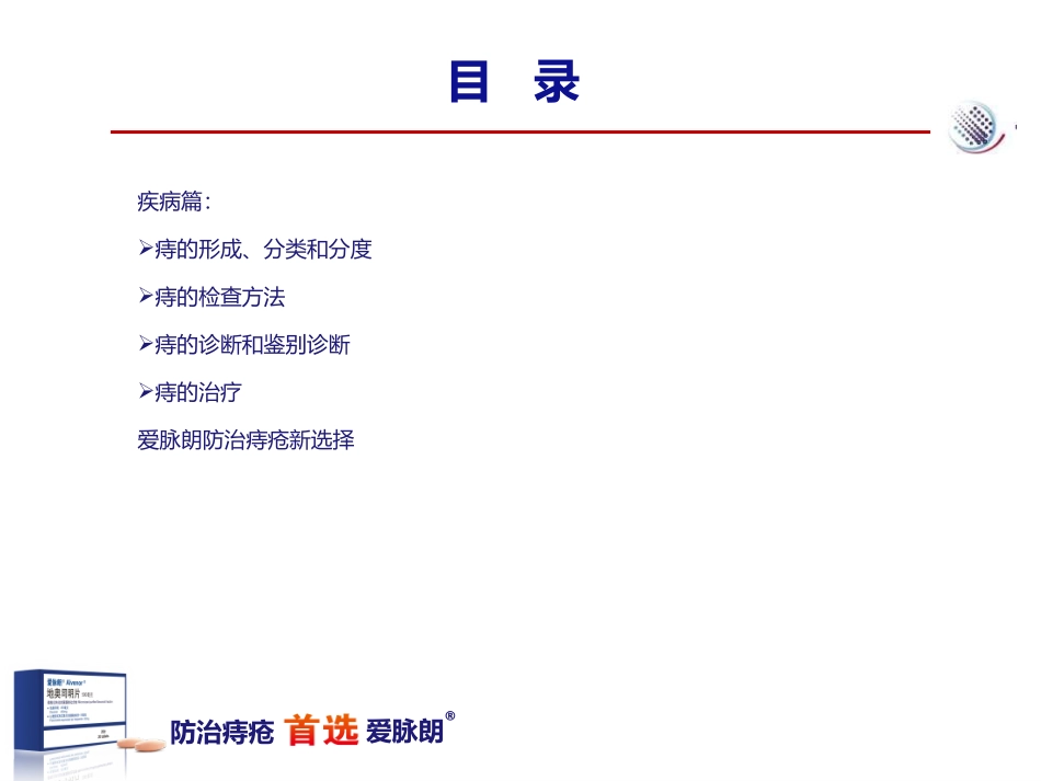 爱脉朗痔疮防治新选择-整合篇_第2页