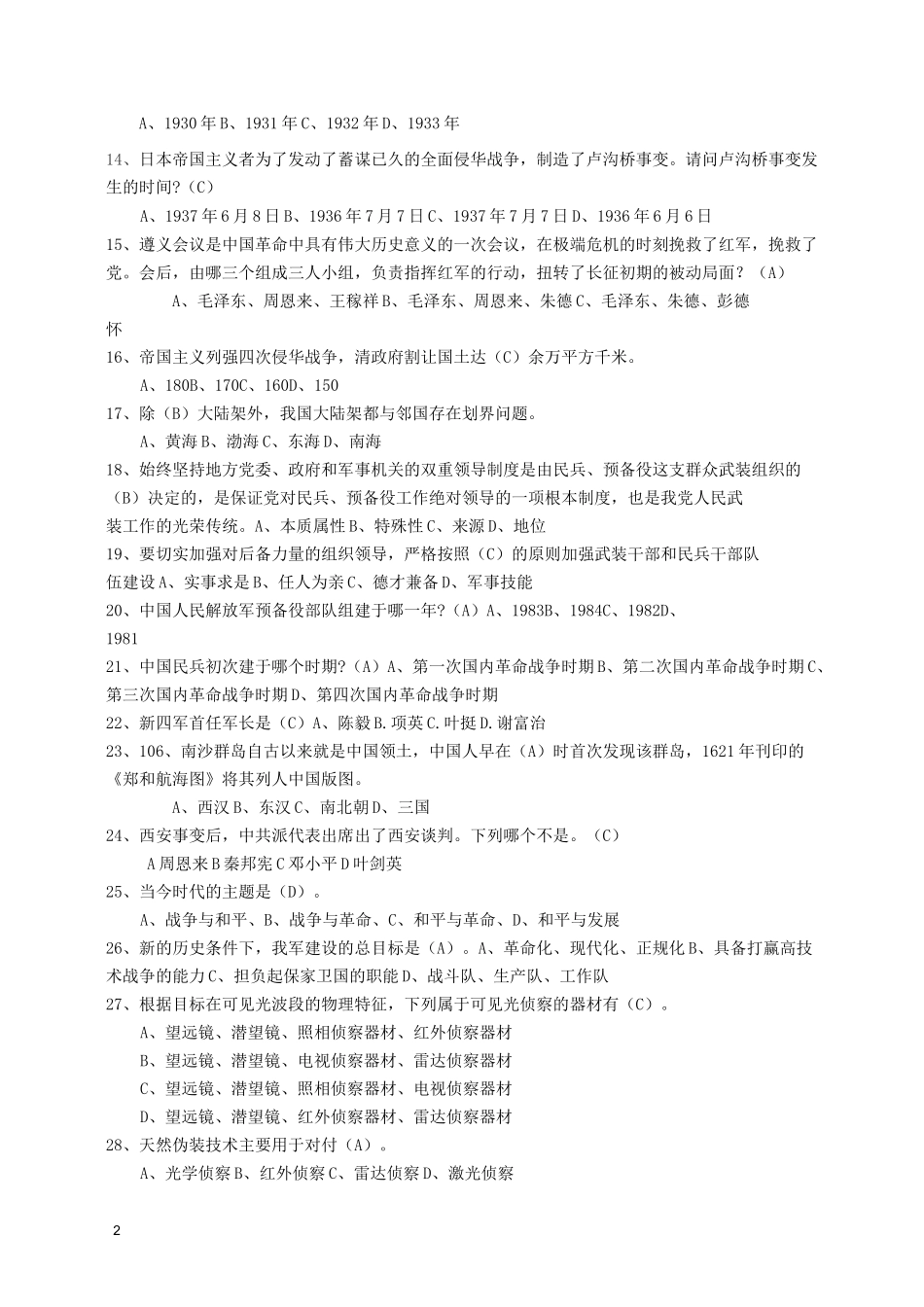 八一建军节国防知识竞赛题库_第2页