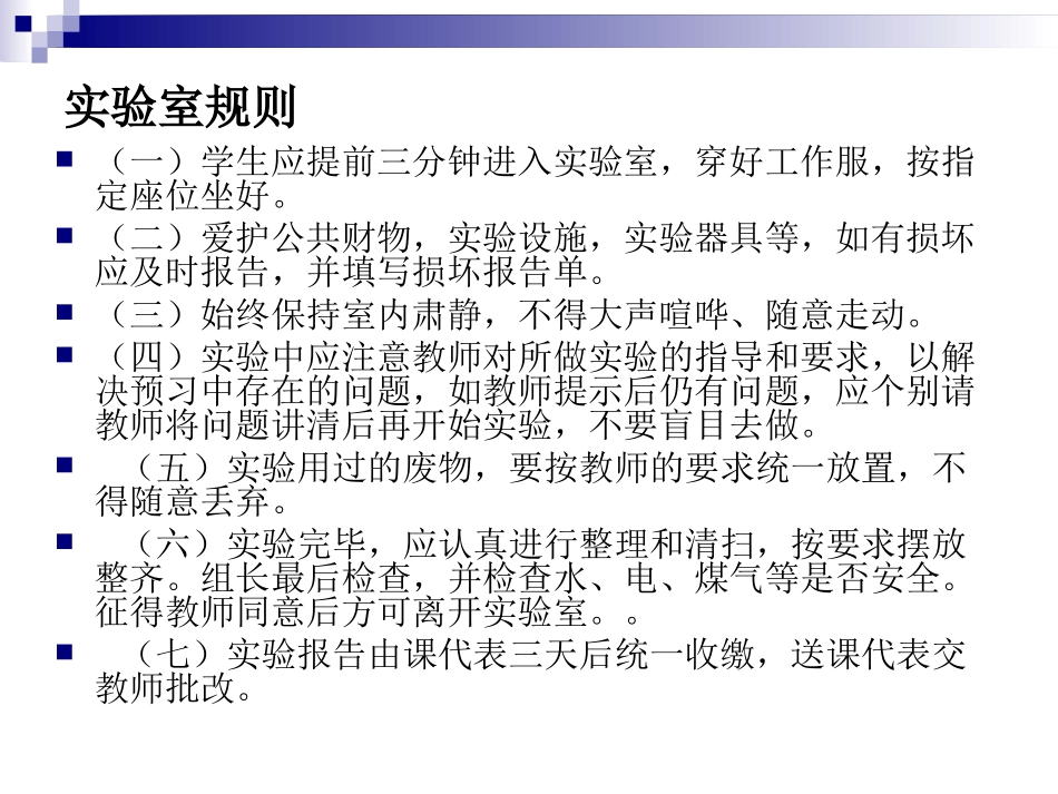 动物生物学 实验 光学显微镜构造及使用和原生动物观察_第2页