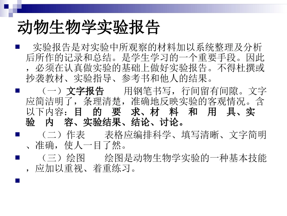 动物生物学 实验 光学显微镜构造及使用和原生动物观察_第3页