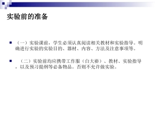 动物生物学 实验 光学显微镜构造及使用和原生动物观察