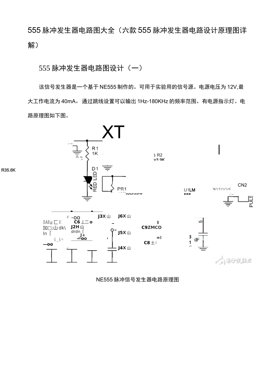 555脉冲发生器电路图大全(六款555脉冲发生器电路设计原理图详解)_第1页