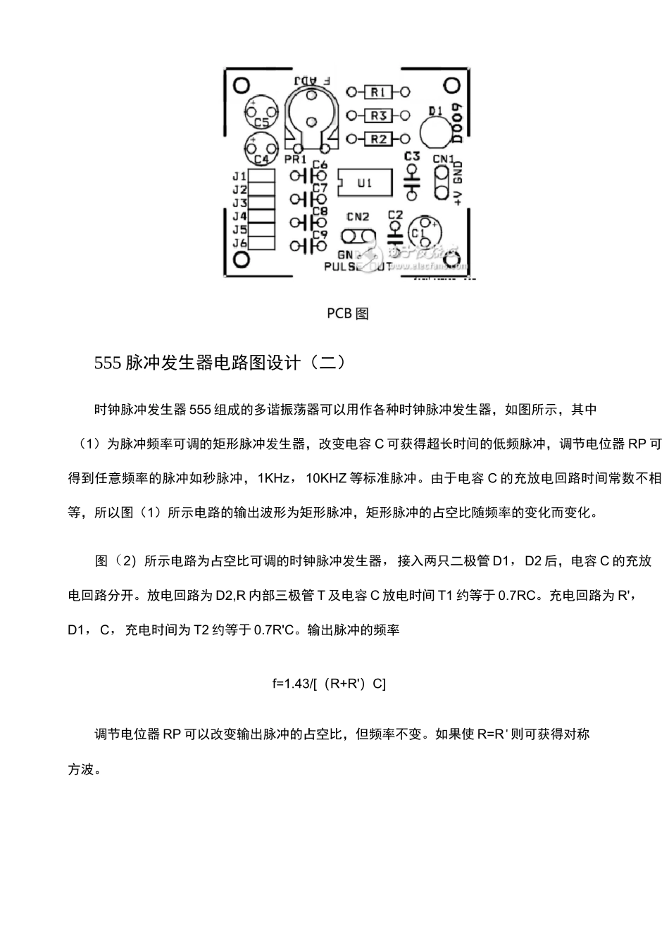 555脉冲发生器电路图大全(六款555脉冲发生器电路设计原理图详解)_第3页