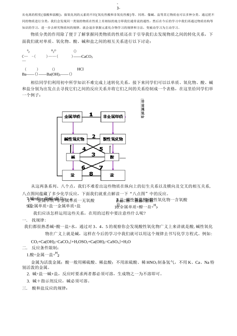初高中化学衔接知识点+配套练习_第3页