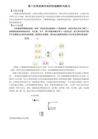 初高中化学衔接知识点+配套练习