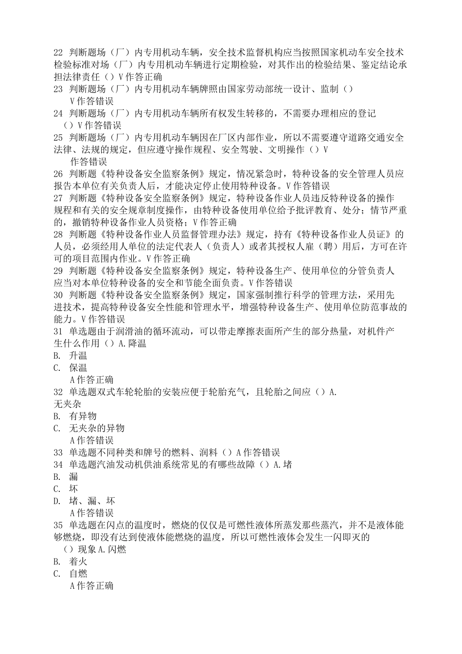 叉车模拟考试试题_第2页