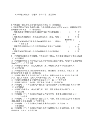 叉车模拟考试试题