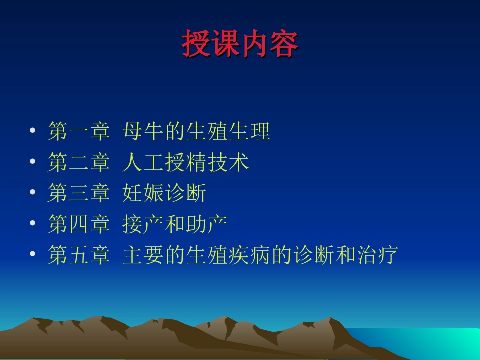 母牛的生殖生理_第2页