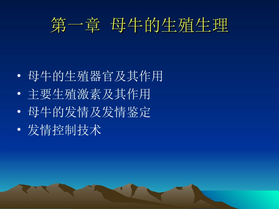 母牛的生殖生理_第3页