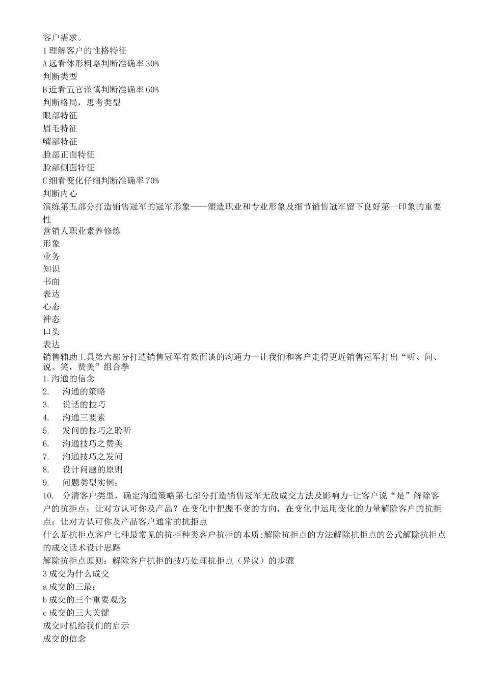 销售人员销售培训讲义_第3页