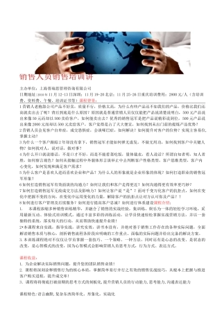 销售人员销售培训讲义